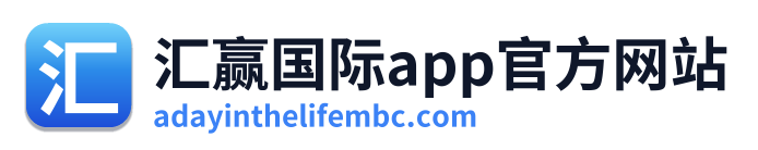 汇赢国际app官方网站 Logo